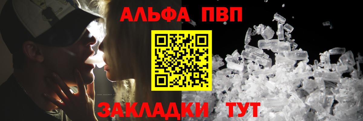 A PVP  Вход с VPN  Будённовск  Alfa_PVP Соль  APVP крисы CK  Альфа ПВП мука 