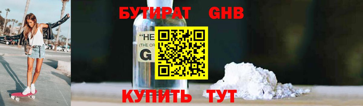 БУТИРАТ бутик  Вход с VPN  БУТИРАТ  Будённовск 