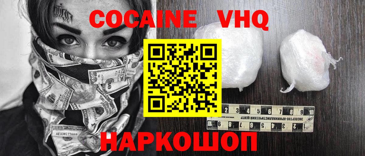 КОКАИН VHQ Будённовск