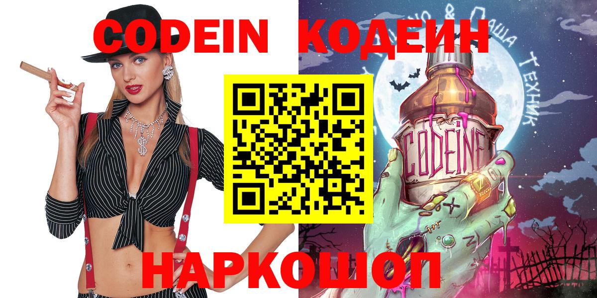 Кодеиновый сироп Lean напиток Lean (лин)  Вход с VPN  Кодеиновый сироп Lean Purple Drank  Будённовск 