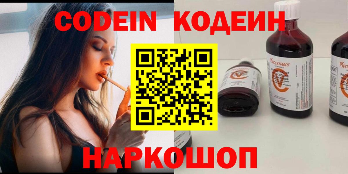 Codein Purple Drank Будённовск