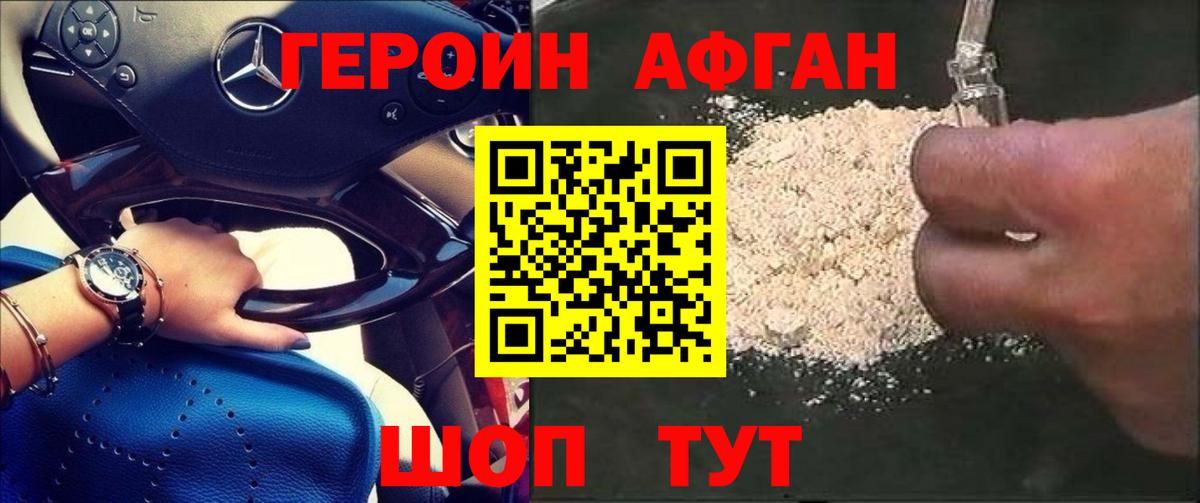 Героин  ГЕРОИН афганец  Вход с VPN  Будённовск 